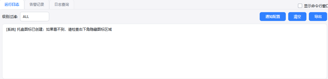 运行日志区域截图